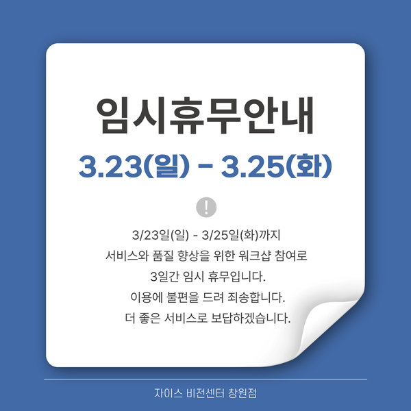 3월 임시 휴무 안내