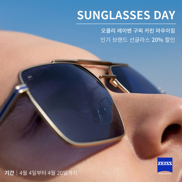 4/4 선글라스 데이 기념 특별 할인 프로모션 (20% OFF)