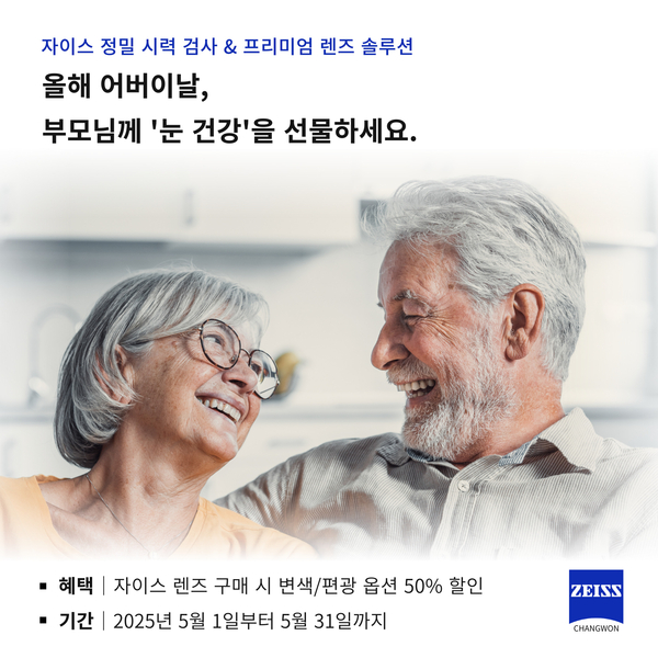 어버이날 이벤트 프로모션 안내 - 변색/편광 옵션 50% 할인