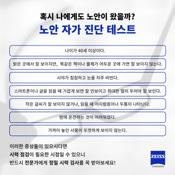 부모님의 눈 건강을 위한 정밀 시력 검사의 중요성과 노안 자가진단 테스트