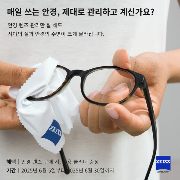 안경을 오래 쓰는 방법 ｜안경 취급 관리법 총정리｜전용 클리너 증정 이벤트