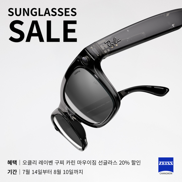 여름 휴가 시즌 맞이 프리미엄 선글라스 20% 할인