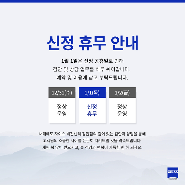 2026년 1월 1일(목) 신정 휴무 안내