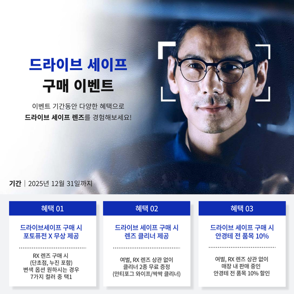 12월｜자이스 드라이브 세이프 구매 이벤트